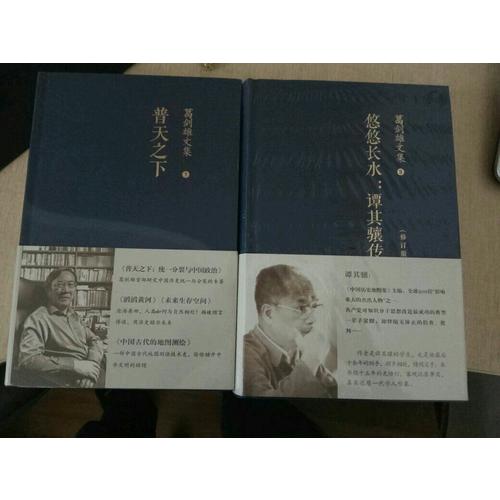 葛劍雄文集·普天之下