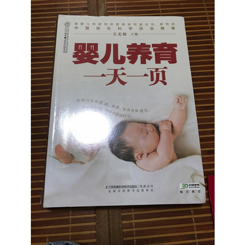 嬰兒養育24小時一頁