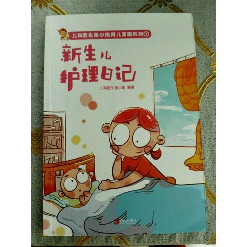 新生兒護理日記
