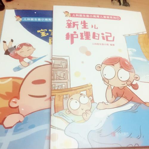 新生兒護理日記