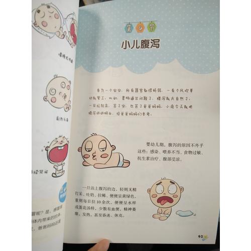 寶寶常見病防治與護理