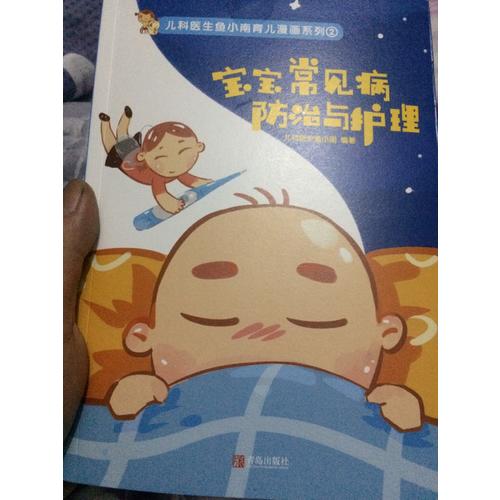 寶寶常見病防治與護理