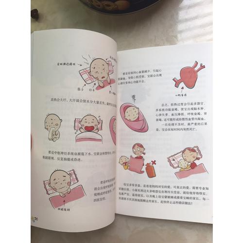 寶寶常見病防治與護理