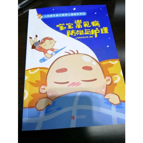 寶寶常見病防治與護理