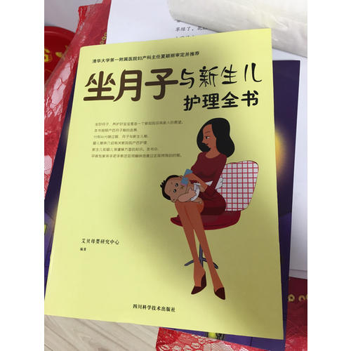 坐月子與新生兒護理全書