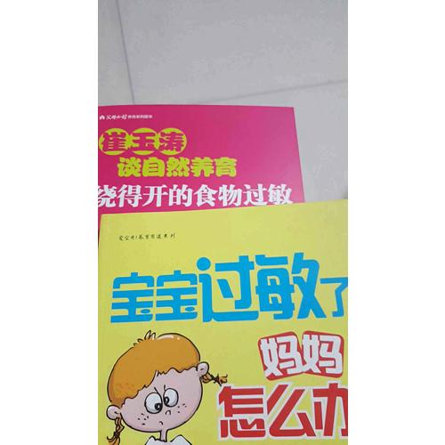 寶寶過敏了，媽媽怎么辦