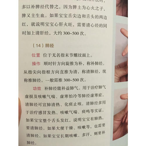 小兒推拿專家教 捏捏按按百病消（全新彩圖版）
