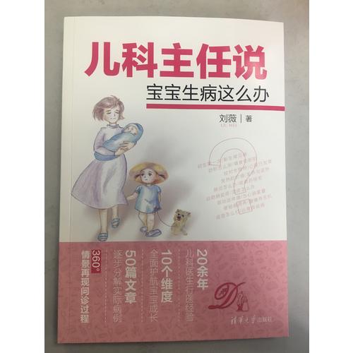 兒科主任說：寶寶生病這么辦