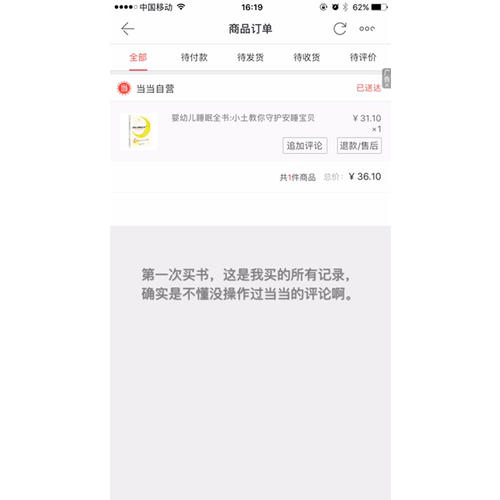 嬰幼兒睡眠全書(shū):小土教你守護(hù)安睡寶貝