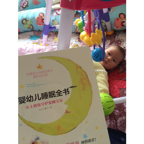 嬰幼兒睡眠全書(shū):小土教你守護(hù)安睡寶貝