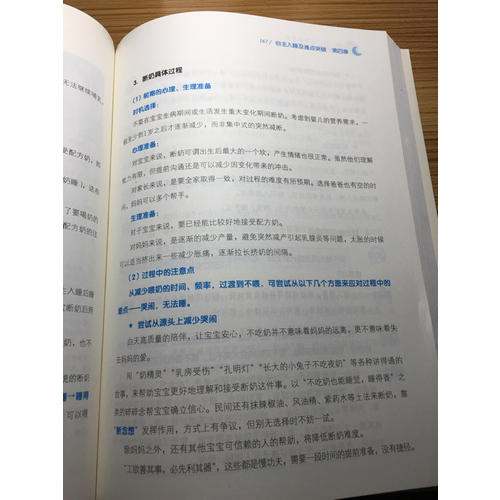 嬰幼兒睡眠全書(shū):小土教你守護(hù)安睡寶貝