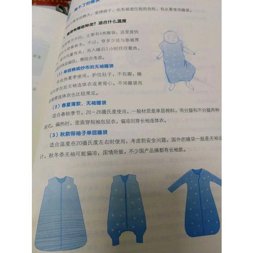 嬰幼兒睡眠全書(shū):小土教你守護(hù)安睡寶貝