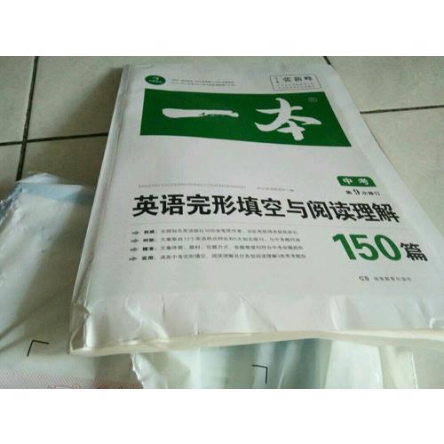 開心教育·第9次修訂一本 英語完形填空與閱讀理解150篇 中考