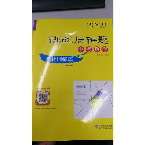 2018挑戰(zhàn)壓軸題·中考數(shù)學(xué)—強化訓(xùn)練篇