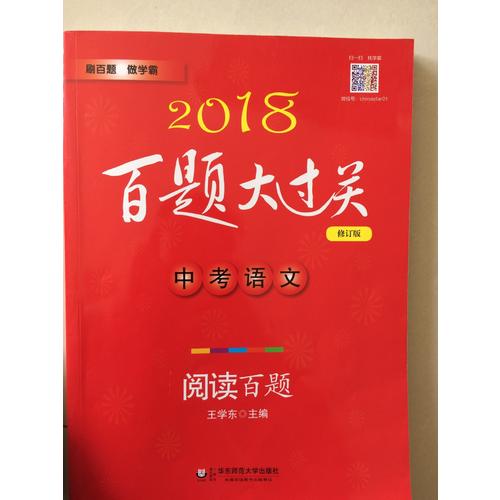 中考語文:閱讀百題