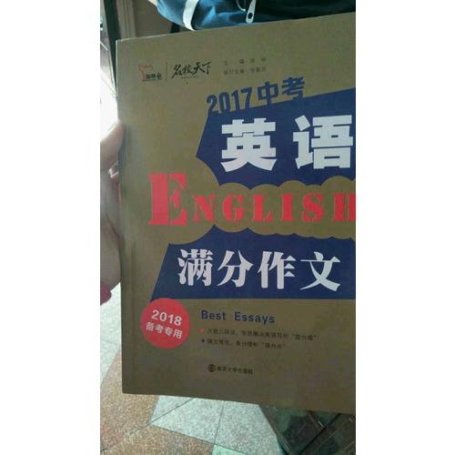 2017年中考英語滿分作文（全2冊）