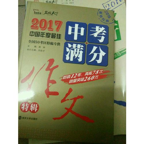 2017年中考英語滿分作文