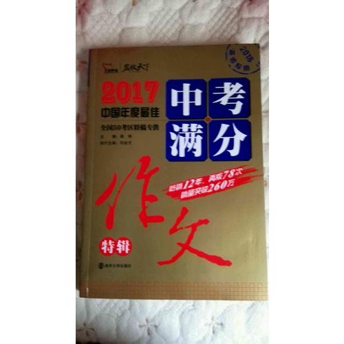 2017年中考英語滿分作文
