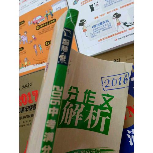 2017年中考英語滿分作文