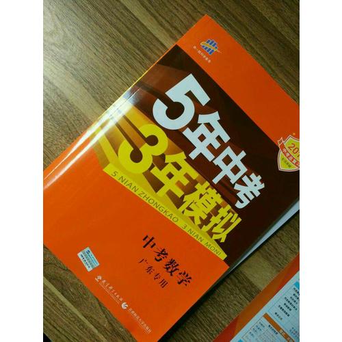 2018中考總復習專項突破 5年中考3年模擬 中考化學