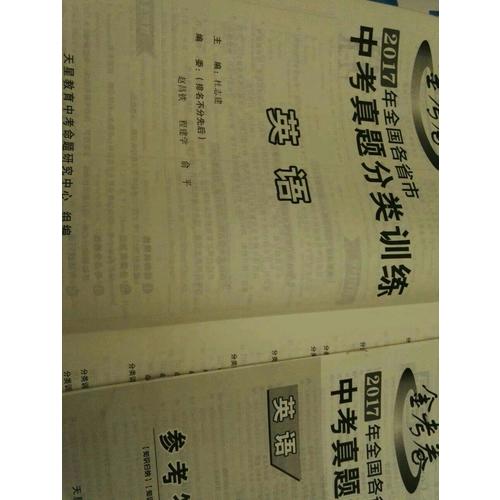 中考真題分類訓練 英語（2018版）