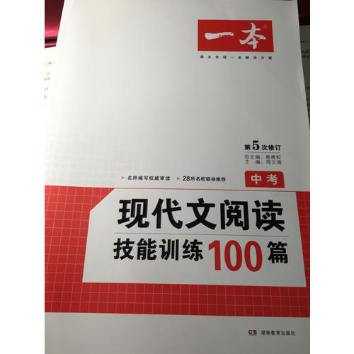 開心一本·現(xiàn)代文閱讀技能訓(xùn)練100篇 中考
