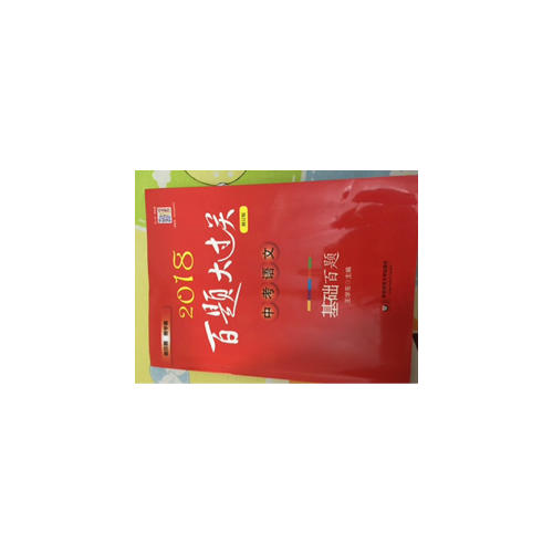 中考語文:基礎(chǔ)百題