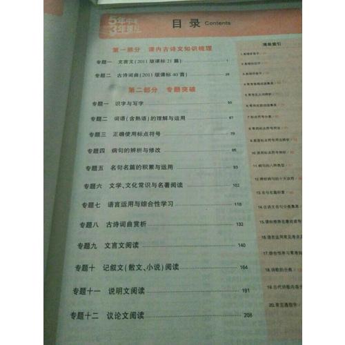 2018中考總復習專項突破（全國版）5年中考3年模擬 中考語文 學生用書