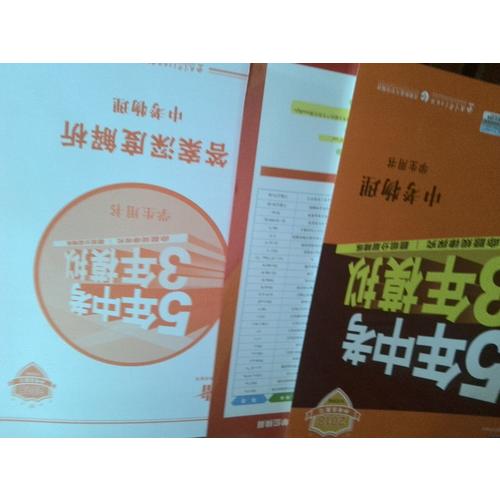  2018中考總復習專項突破（全國版）中考物理 5年中考3年模擬