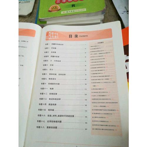  2018中考總復習專項突破（全國版）中考物理 5年中考3年模擬