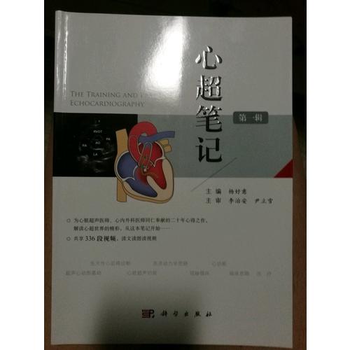 心超筆記（及時輯）