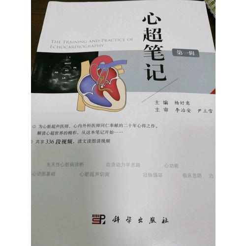 心超筆記（及時輯）