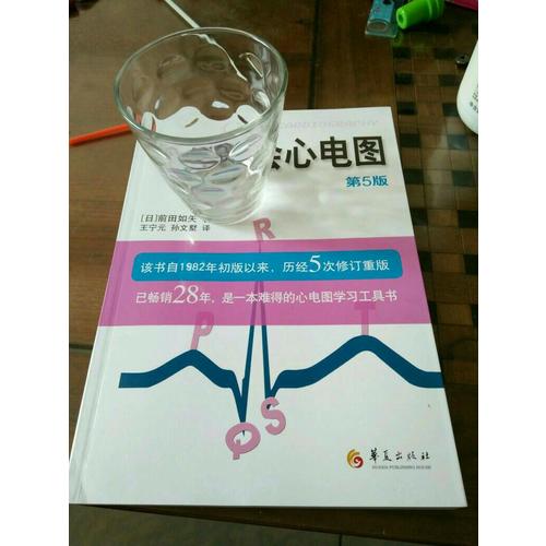 一學就會心電圖