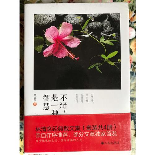 林清玄經(jīng)典散文集（共四冊(cè)）