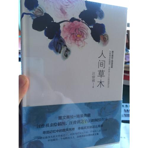 汪曾祺圖文珍藏版精裝套裝全三冊