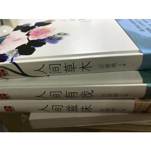 汪曾祺圖文珍藏版精裝套裝全三冊
