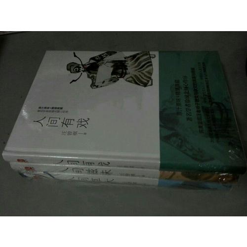 汪曾祺圖文珍藏版精裝套裝全三冊