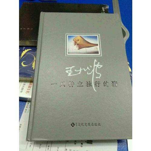 一只特立獨(dú)行的豬