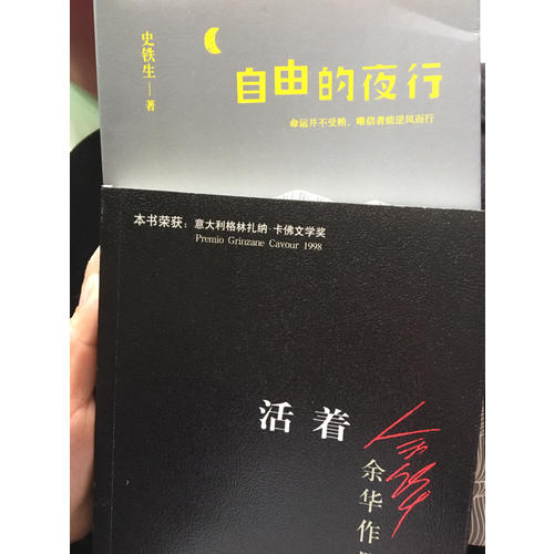 自由的夜行