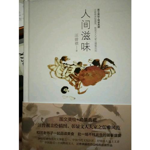 人間滋味