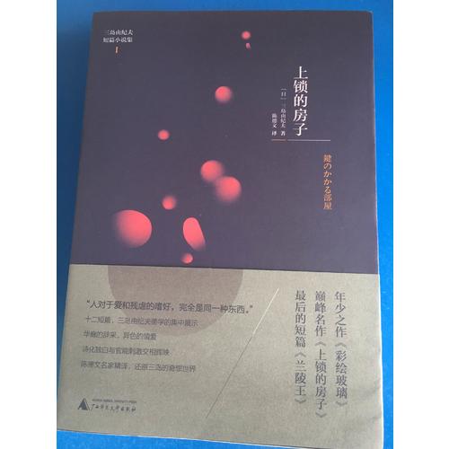 上鎖的房子