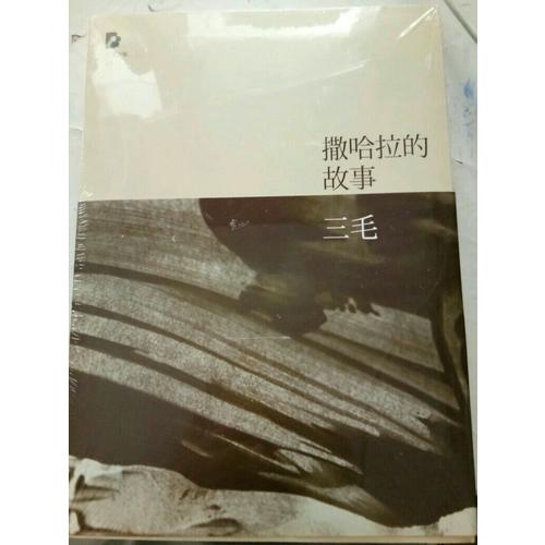 三毛典藏全集