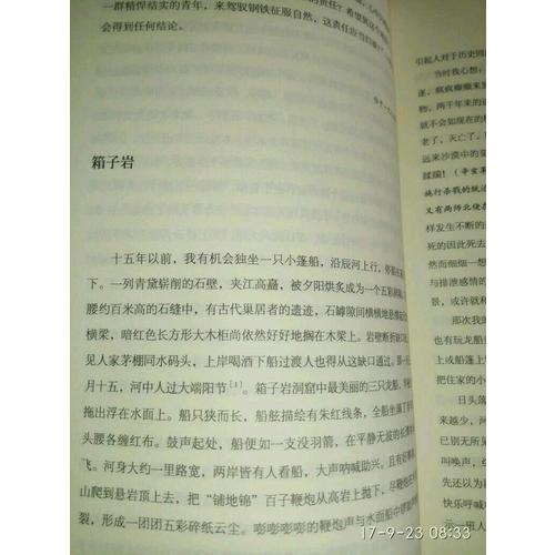 湘行散記