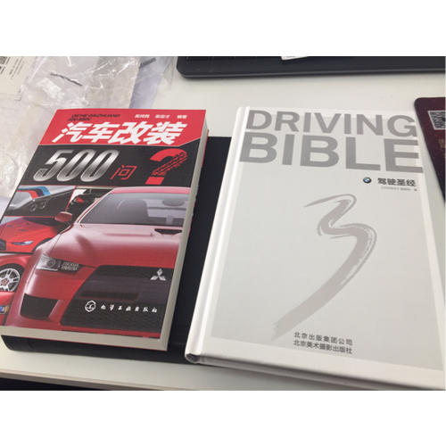 駕駛圣經