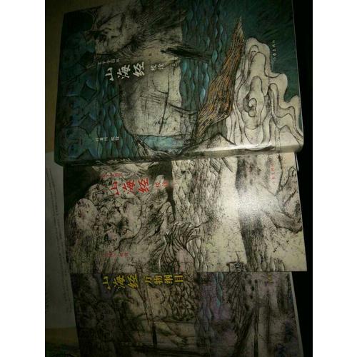 山海經校詮:寰宇全圖版(全3冊)