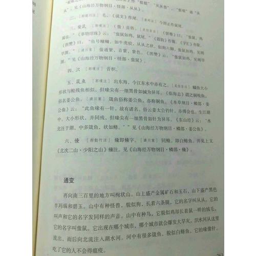 山海經校詮:寰宇全圖版(全3冊)