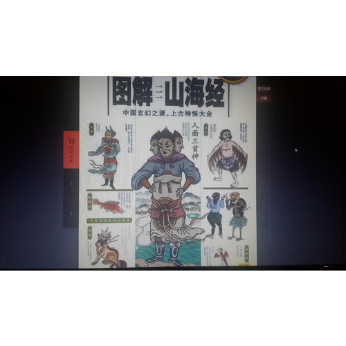 圖解山海經(jīng)（全譯彩色圖解版）