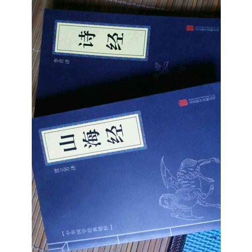 山海經（中華國學經典精粹·歷史地理必讀本）