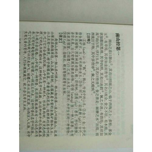 山海經（中華國學經典精粹·歷史地理必讀本）