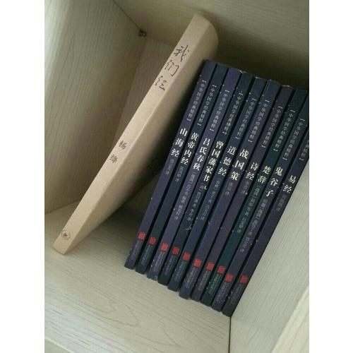 山海經（中華國學經典精粹·歷史地理必讀本）